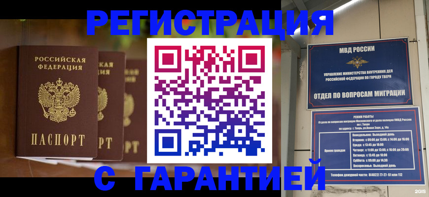 прописка для работы в Камышлове